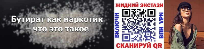 Бутират BDO 33%  Гай 