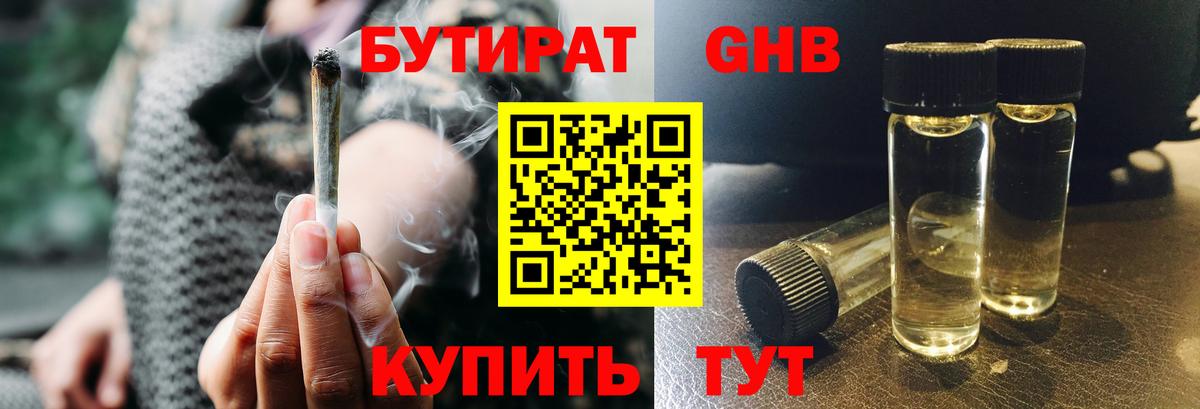 БУТИРАТ оксибутират Гай