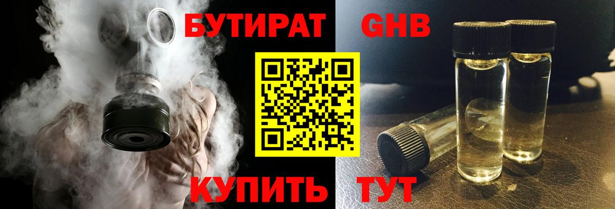 Гай  БУТИРАТ  Вход с VPN  Бутират Butirat 