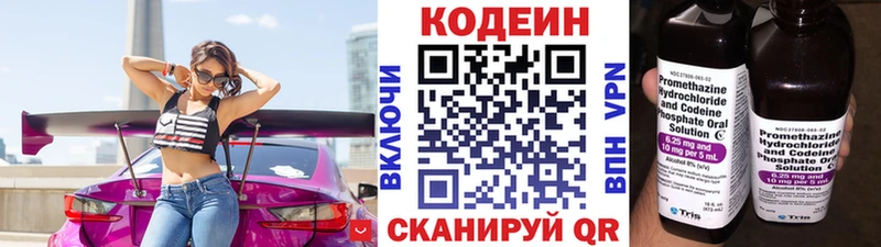 Codein напиток Lean (лин)  Гай 