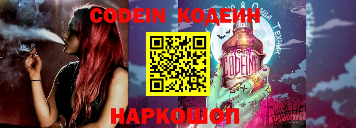 Гай  Codein напиток Lean (лин)  Вход с VPN 