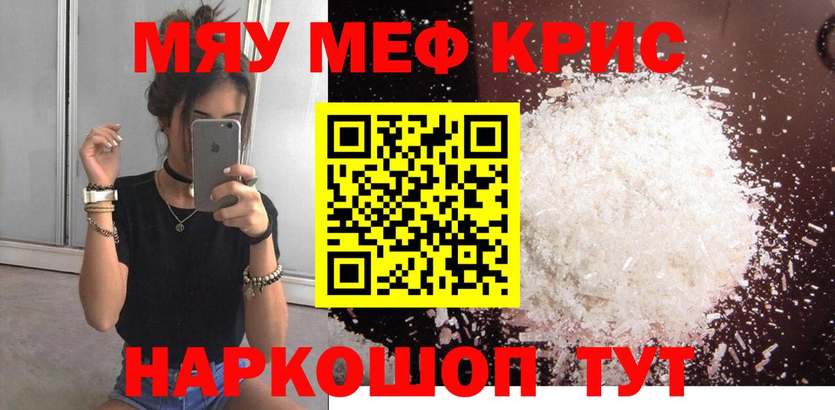 МЯУ-МЯУ mephedrone  Мефедрон  Гай  Вход с VPN  МЕФ mephedrone 