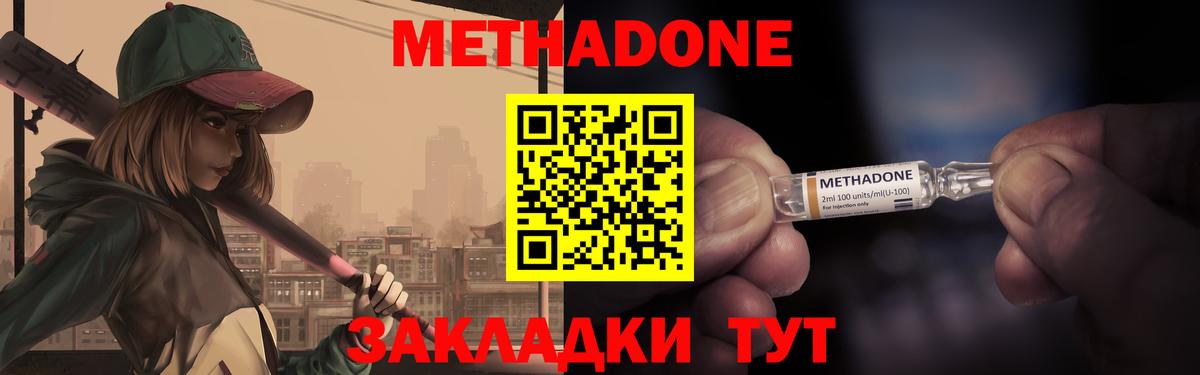 Метадон кристалл Гай
